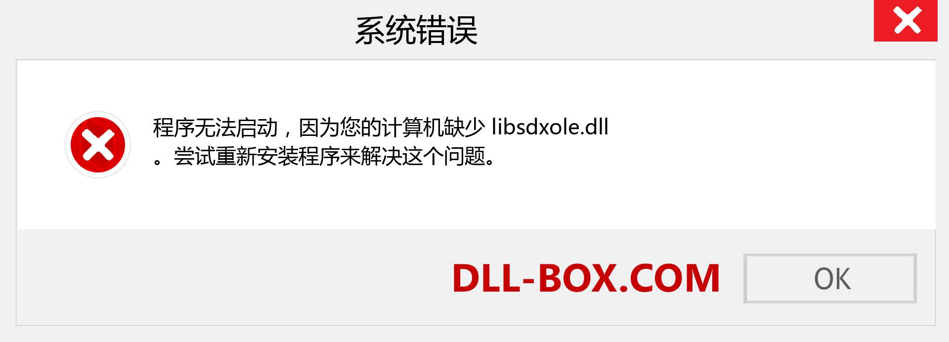 libsdxole.dll 文件丢失？。 适用于 Windows 7、8、10 的下载 - 修复 Windows、照片、图像上的 libsdxole dll 丢失错误